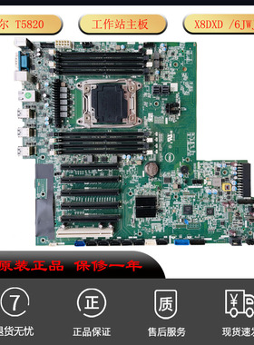 全新戴尔 Precision 5820 T5820工作站主板8XDXD 6JWJY T3M61适用
