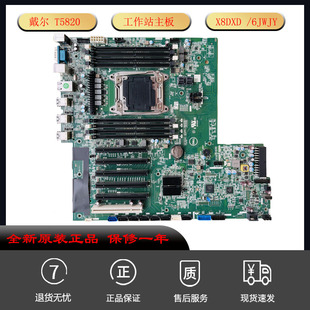 T5820工作站主板8XDXD 全新戴尔 Precision 5820 T3M61适用 6JWJY