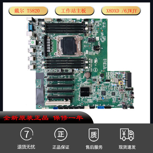适用PrecisionT5820工作站主板