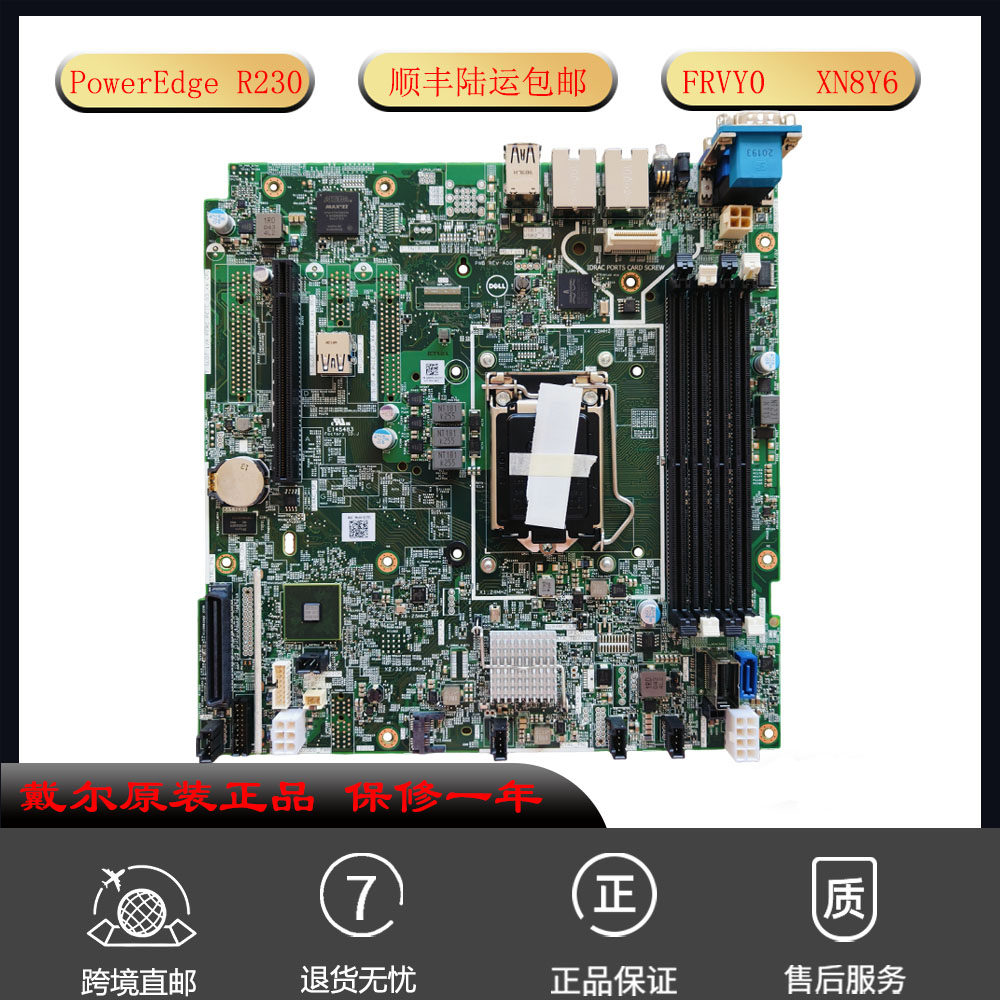 适用 戴尔PowerEdge R230服务器主板 FRWY0 XN8Y6 R31TT1 13126-1