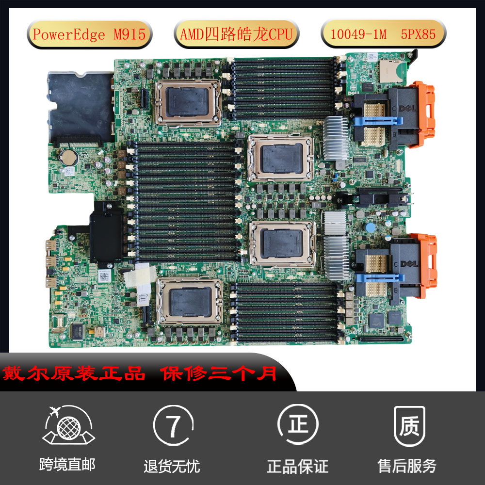 全新 Dell/戴尔 PowerEdge M915服务器主板 四路AMD 5PX85 适用