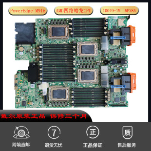 PowerEdge 戴尔 M915服务器主板 四路AMD 适用 全新 5PX85 Dell