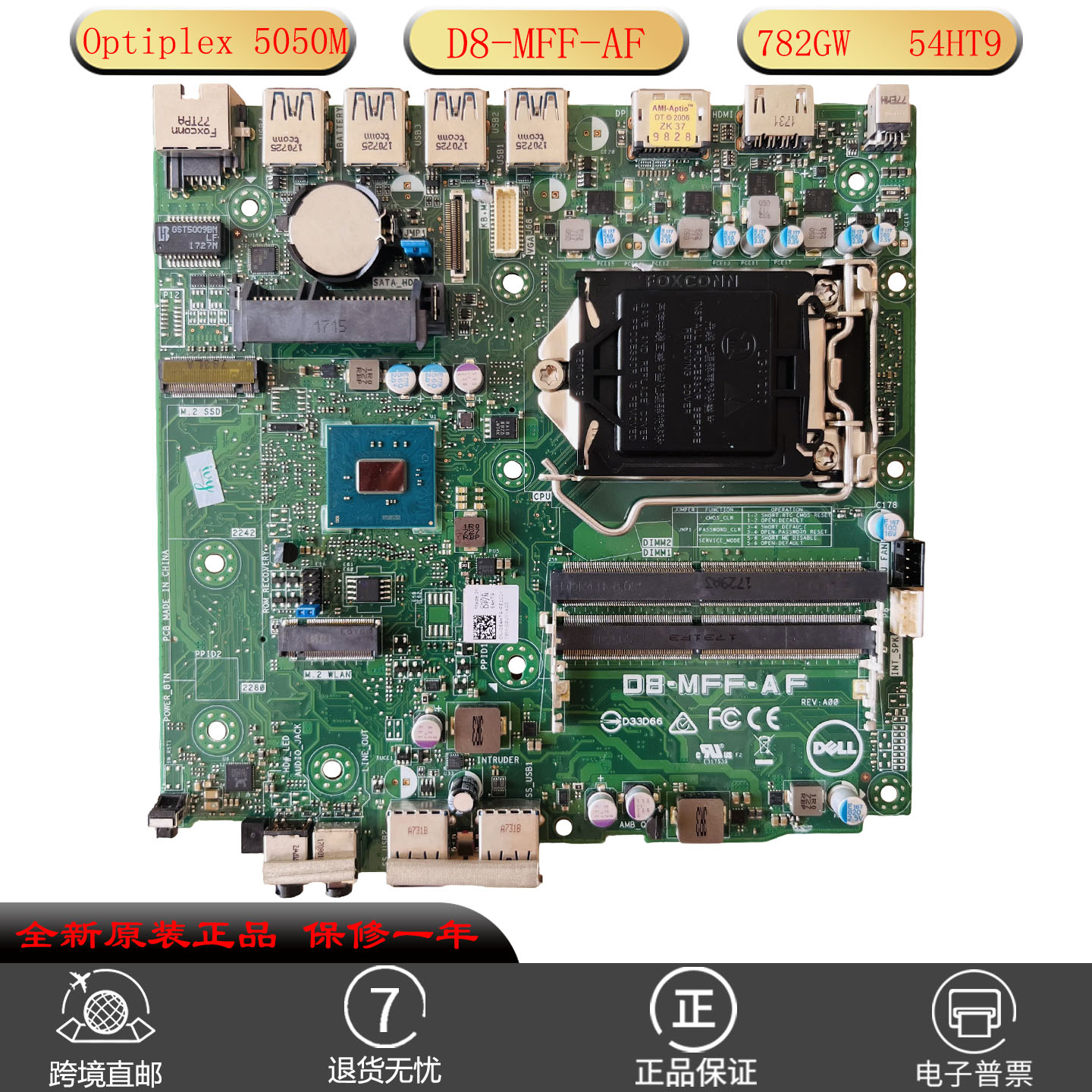 全新原装5050迷你主板D8-MFF-AF