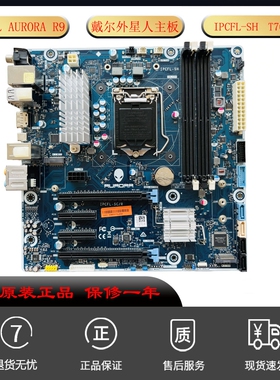 Dell/戴尔外星人AURORA R8 R9主板全新 IPCFL-SH T76PD Z390 适用
