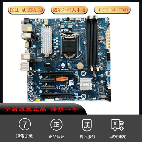 外星人R8R9主板IPCFL-SC/R