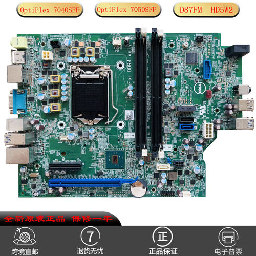 适用戴尔OptiPlex7040/7050主板
