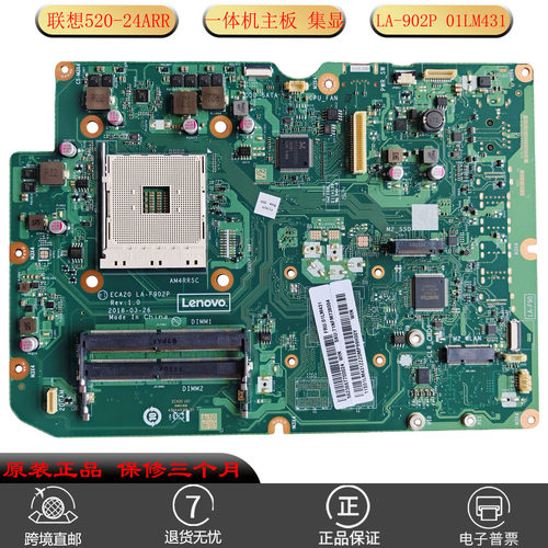 全新联想520-24ARR一体机主板