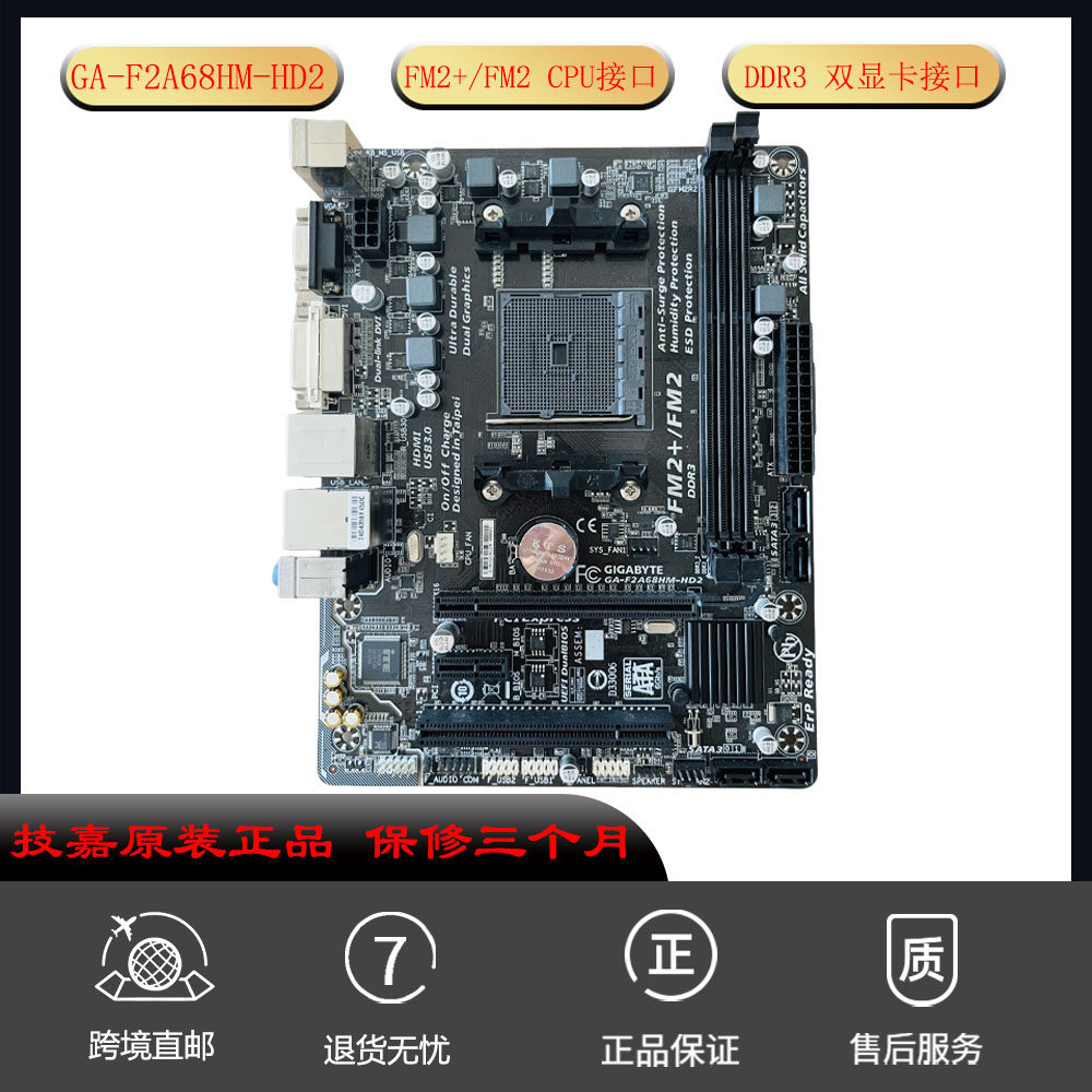 技嘉GA-F2A68HM-HD2 S1 DS2 DS3主板 支持双显卡接口 FM2+ A68H