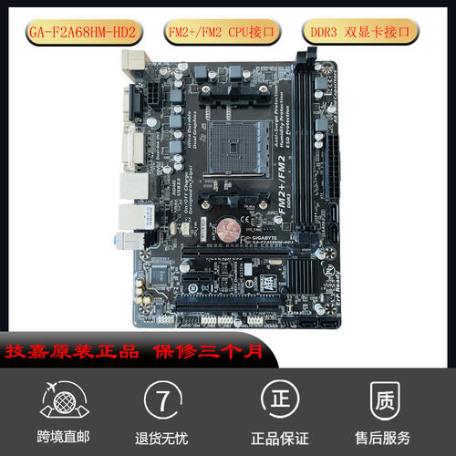 技嘉GA-F2A68HM-HD2主板