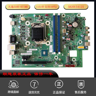 IB460CX 5B20U54125 主板 07IMB主板 10代 天逸510S 联想