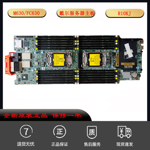 适用DellFC630刀片式服务器主板