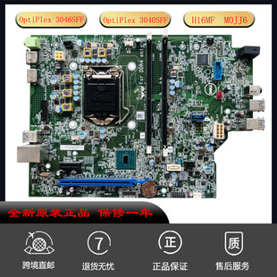 戴尔Dell 电脑主板H16MF OptiPex 3040SFF台式 0431 3046SFF 全新