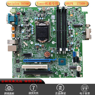 戴尔 Optiplex 7070MT 7050MT主板Tower 17509-3 5CGW7 WG01W适用