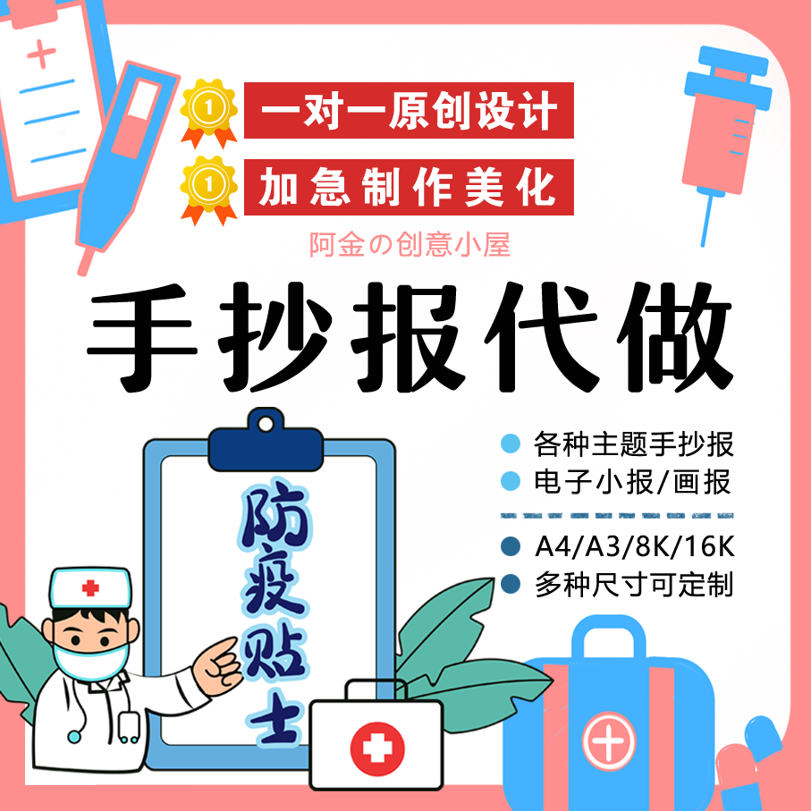 预防疾病防疫生物医学原创电子小报设计代做word模板手抄报定制