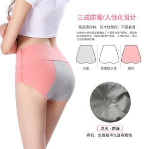 女生生理内裤月经期大码中腰防漏纯棉大姨妈高腰卫生裤