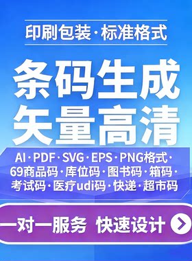 条形码设计排版生成矢量69码