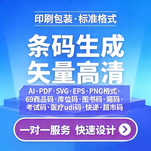 条形码设计排版生成矢量69码