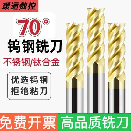 70度钨钢铣刀4刃不锈钢钛合金高效动态硬质合金不等分数控刀具
