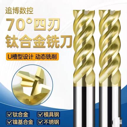70度钨钢铣刀4刃不锈钢钛合金高效动态硬质合金不等分数控刀具
