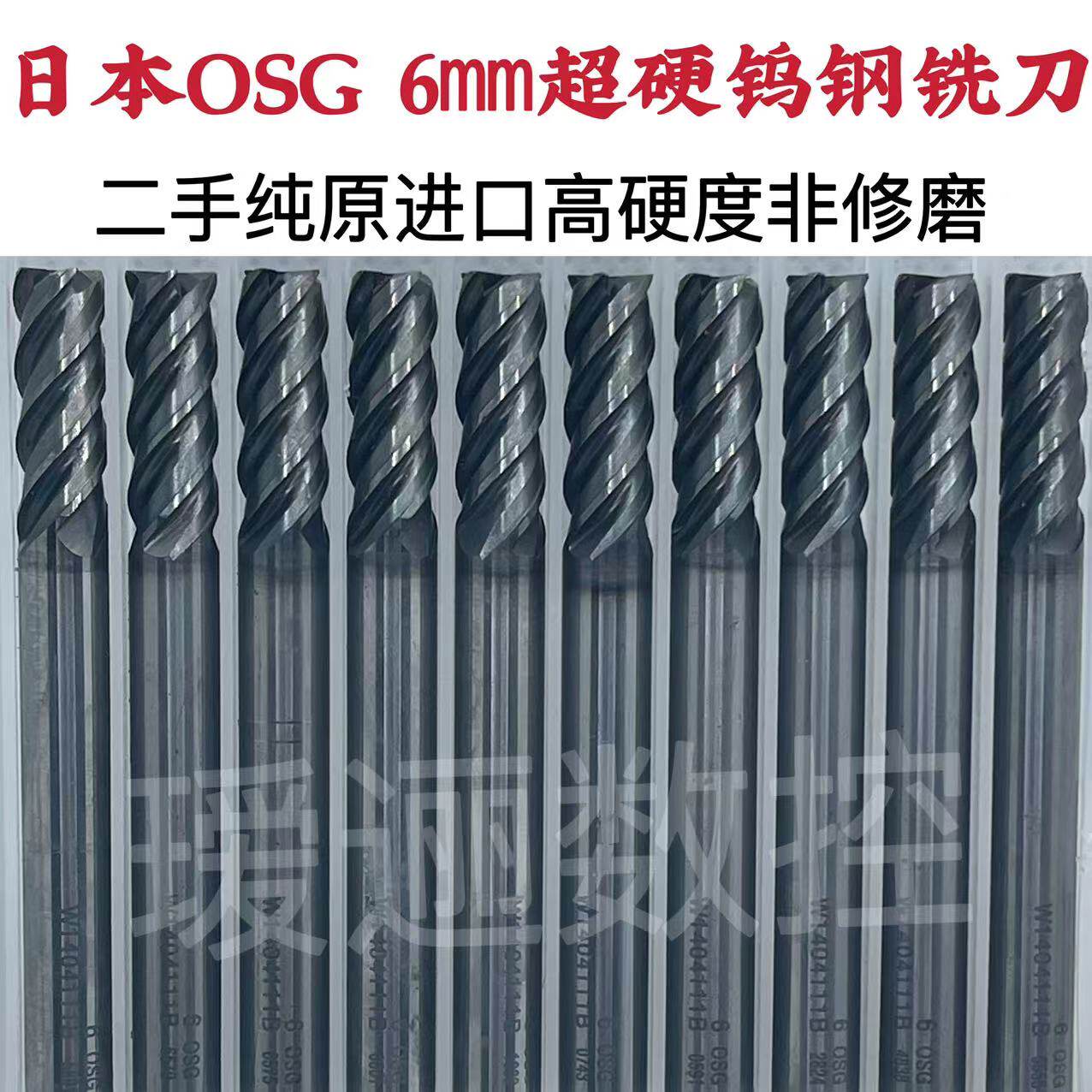 二手进口高硬度日本osg 6mm钨钢铣刀不锈钢淬火料模具钢刀具