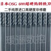 二手进口高硬度日本OSG 6毫米钨钢铣刀不锈钢淬火料模具钢刀具