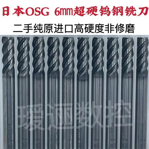 二手进口65-70度9新钨钢铣刀