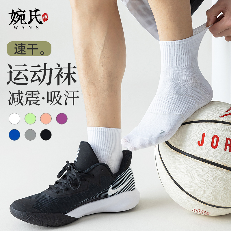 跑步运动袜子透气专业男