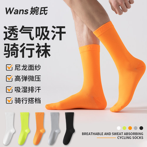 四季通用运动袜骑行袜