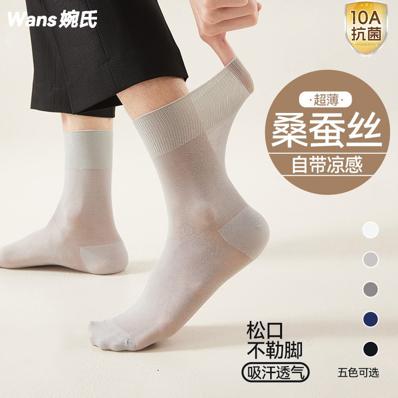 桑蚕丝袜子男款中筒袜夏季超薄款防臭吸汗透气黑色皮鞋商务长筒袜