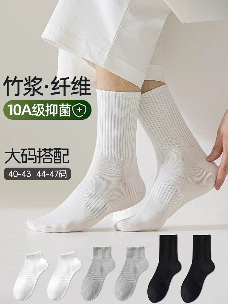 袜子男士夏季中筒袜竹浆纤维10A抗菌精油防臭吸汗透气大码长筒袜