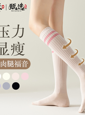 压力小腿袜女夏季薄款韩版长筒袜显瘦白色高筒jk袜春秋长袜子春秋