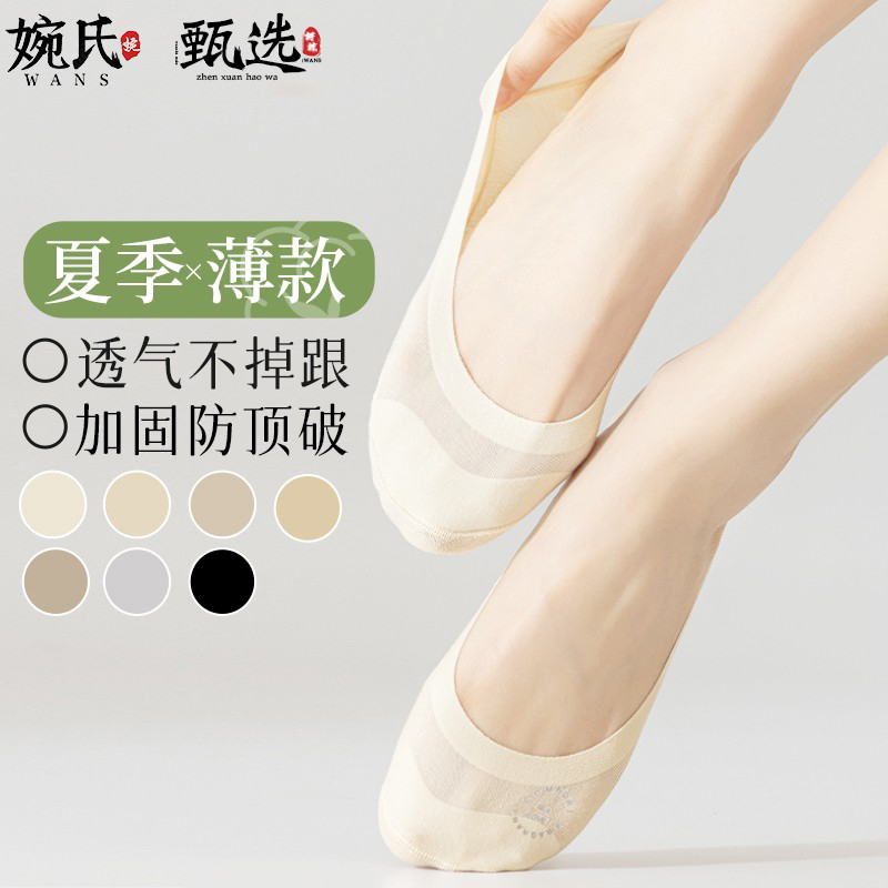 婉氏夏季浅口隐形船袜女防顶破