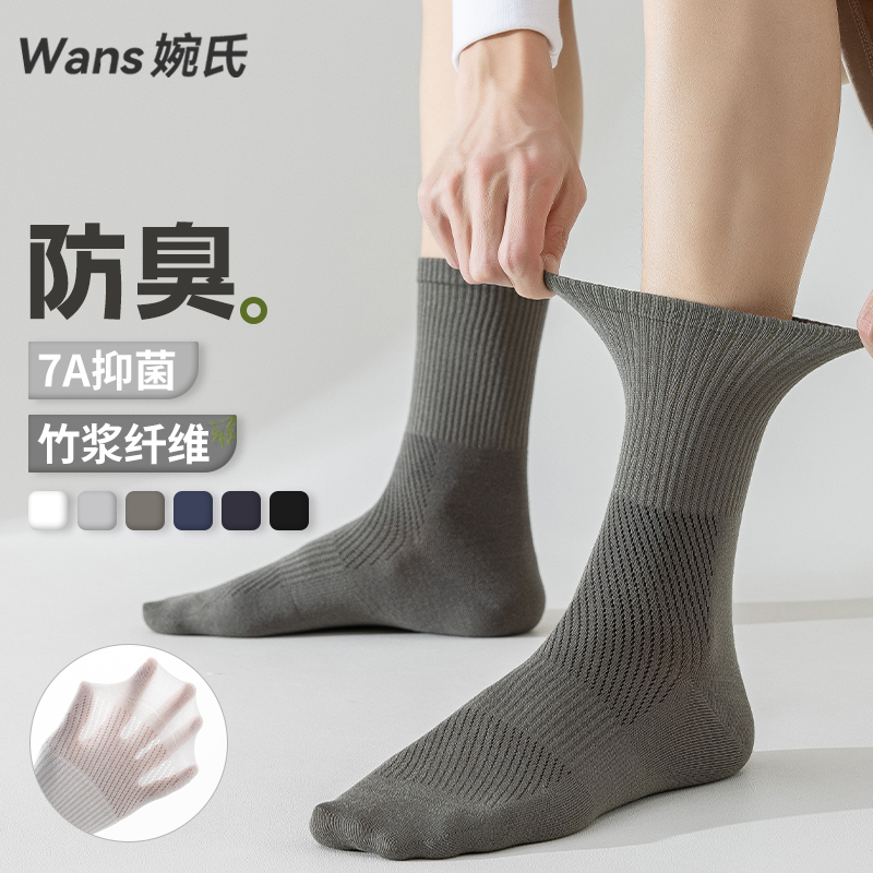 袜子男中筒袜春夏季竹浆纤维抗菌防臭袜男士黑色商务长筒袜网眼