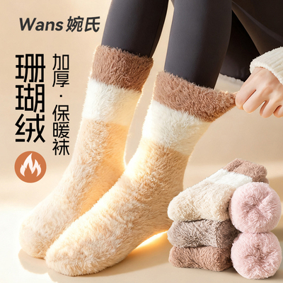珊瑚绒袜子女情侣款秋冬季加厚保暖毛绒男士居家专用睡眠中筒袜