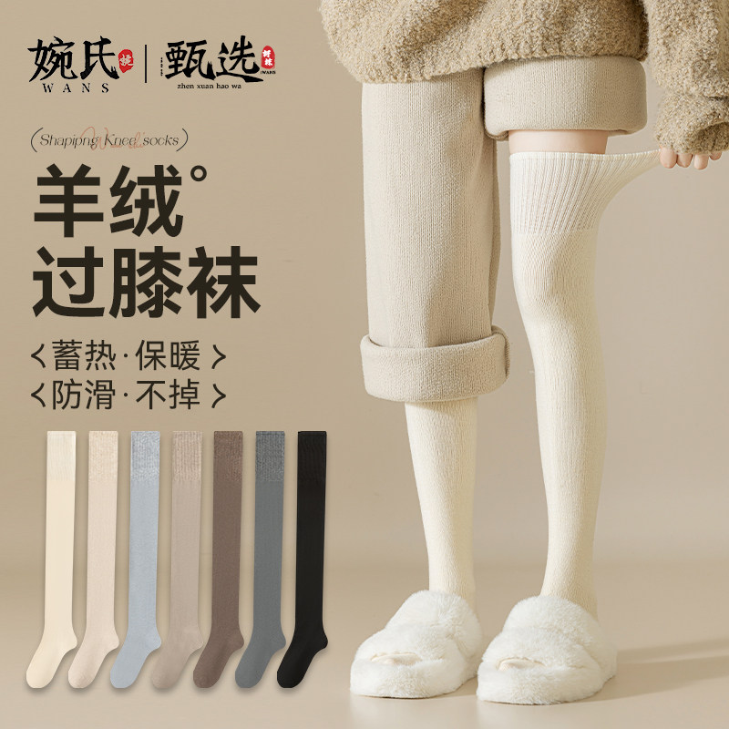 羊毛过膝袜女长筒袜秋冬季保暖加厚加绒大腿长腿高筒护膝盖长袜子,女士内衣/男士内衣/家居服,长筒袜,淘宝优惠券,粉丝福利购,淘宝优惠卷