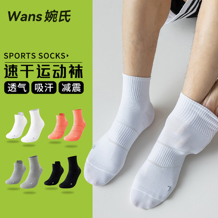 专业运动袜子男夏季跑步马拉松中筒袜篮球速干防滑短袜春秋防臭袜