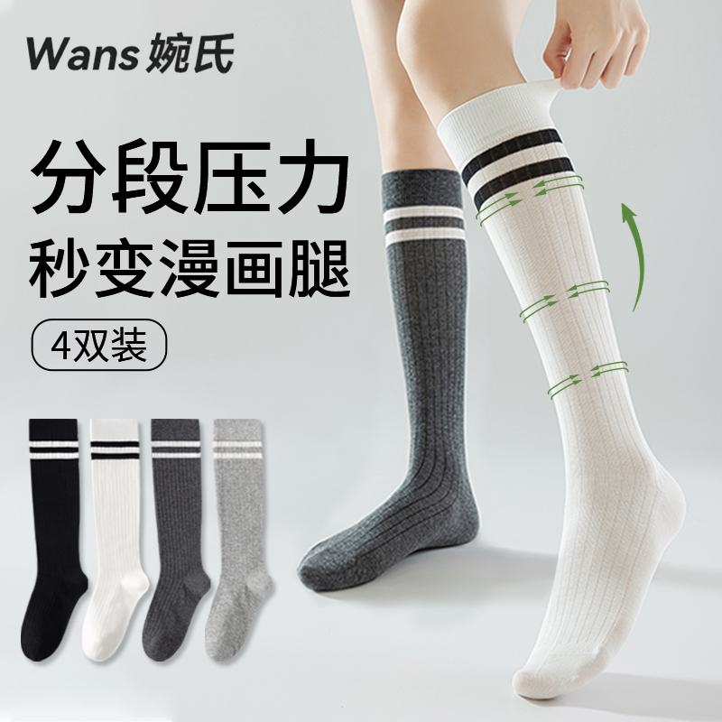 Wans压力小腿袜日系学院风显瘦
