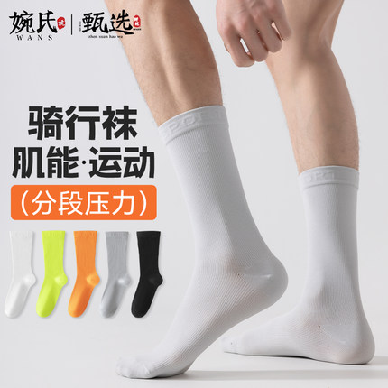 骑行袜男款春秋季中筒袜防臭透气袜子秋天健身跑步专业护踝压力袜