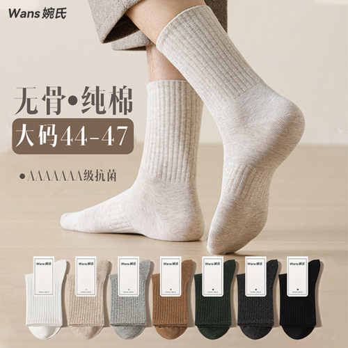 婉氏大码抗菌防臭中筒袜