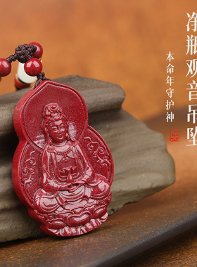 天然朱砂紫金砂净瓶观音吊坠