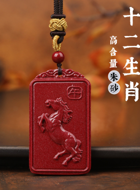 天然朱砂本命佛吊坠十二生肖