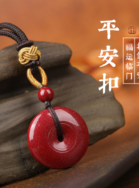 天然朱砂平安扣吊坠男女款