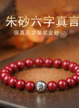 朱砂手串转运珠手链本命年