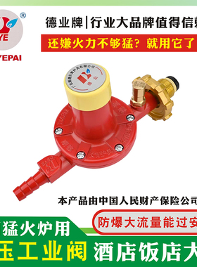 德业5.0新国标防爆大流量商用中压阀猛火炉高压阀4分螺0.6L低压阀