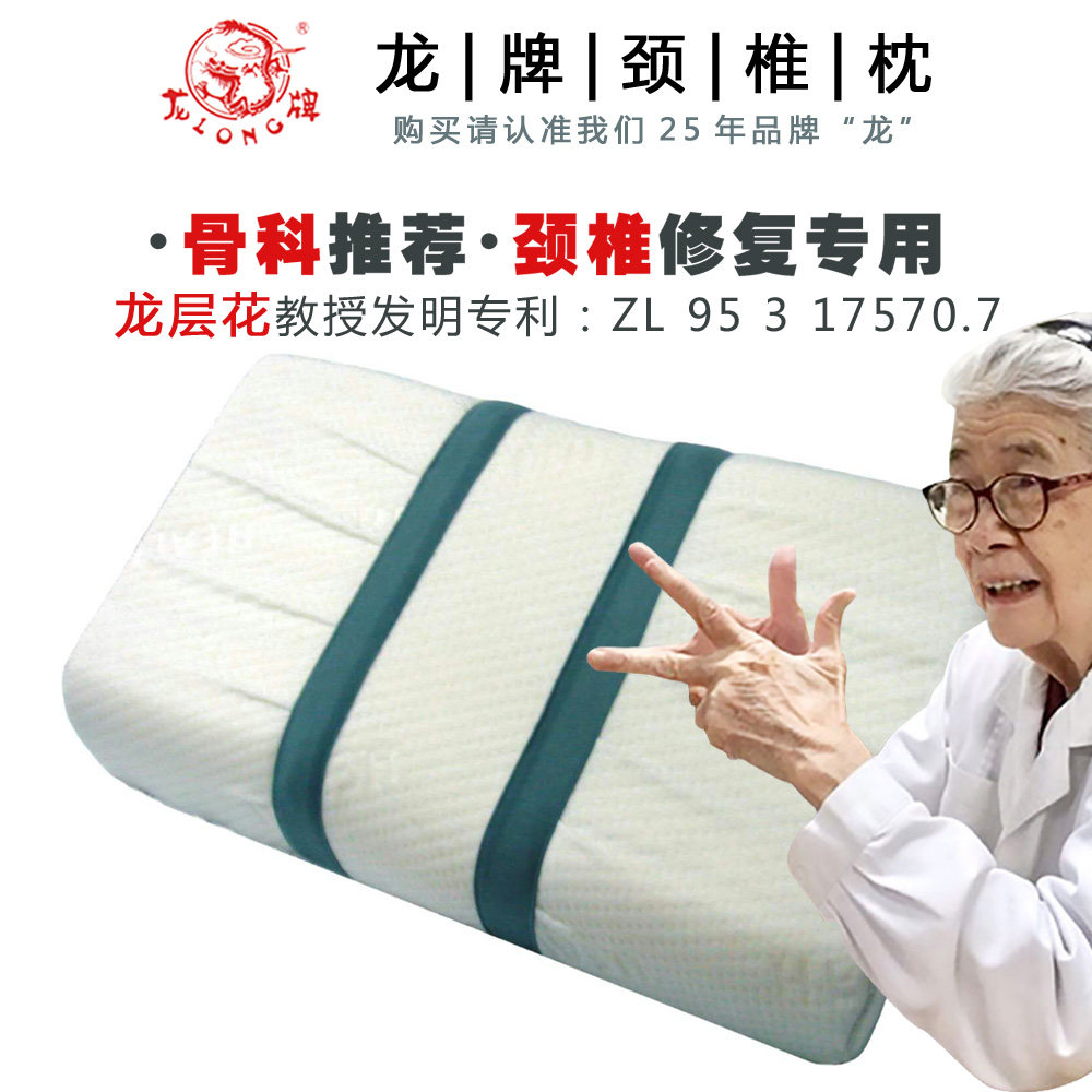 龙牌凹槽式按摩乳胶护颈椎保健枕头龙层花助睡眠修复专用治脊柱枕