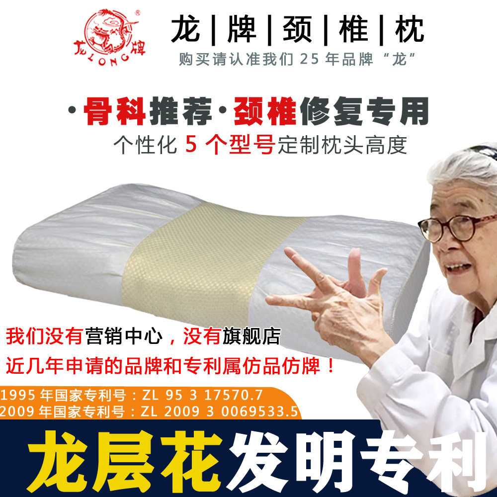 龙牌乳胶护颈椎助睡眠枕头修复矫正保健防螨抑菌舒适按摩理疗枕头