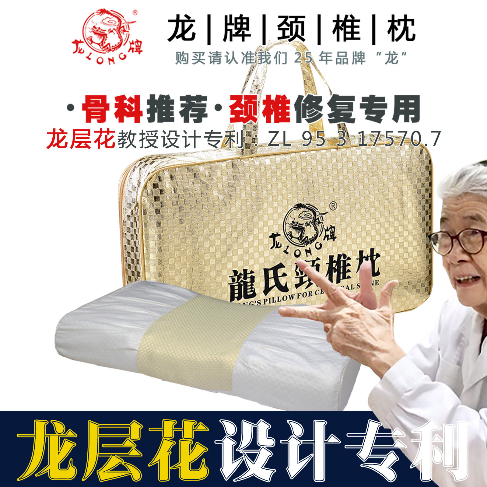 龙牌护颈椎助睡眠保健枕牵引理疗图片