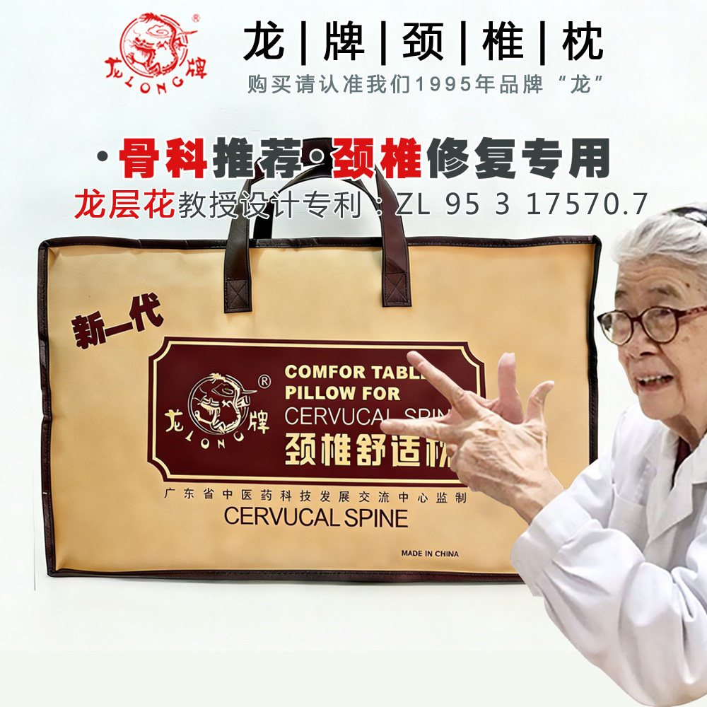 龙牌枕头助睡眠护颈椎舒适按摩防螨保健理疗龙层花牵引治脊柱枕头