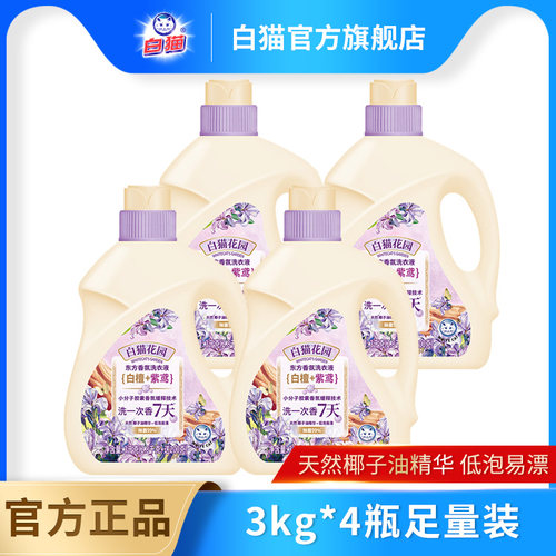 白猫花园东方香氛洗衣液白檀紫鸢