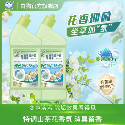 【顺手买一件】白猫炫白护釉洁厕液620克*2高密度去污因子强效